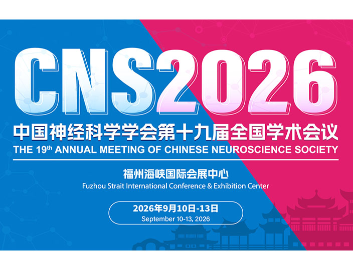 Colourful pink and blue logo for the 19th annual meeting of the Chinese Neuroscience Society 2026.
